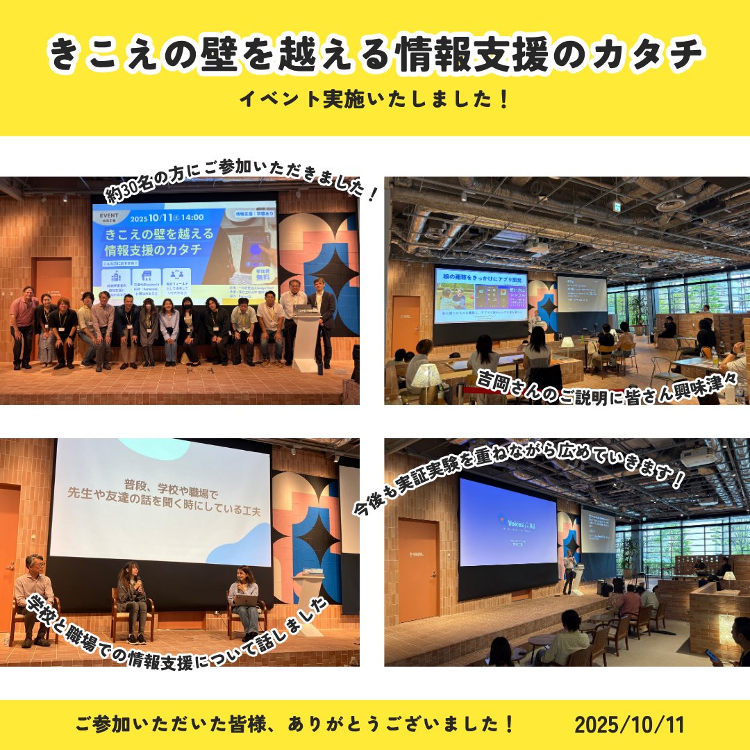 BridgeHear63169's tweet photo. 本日は大阪にて「きこえの壁を越える #情報支援 のカタチ」イベントを開催🎧
約30名の方にご参加いただきました✨
トークでは学校や職場での工夫や伝える勇気を共有。
後半の #Auracast×Wi-Fi体験も大好評👏
ご参加いただいた皆様、ありがとうございました！ #聴覚障害 #人工内耳 #補聴器 https://t.co/n5907KUe7M