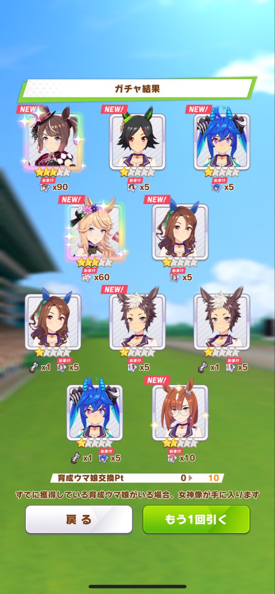 kurage85348's tweet photo. ウマ娘始めて 初の10連!!わかんないけど可愛いかららっきー https://t.co/qdgny5cztO
