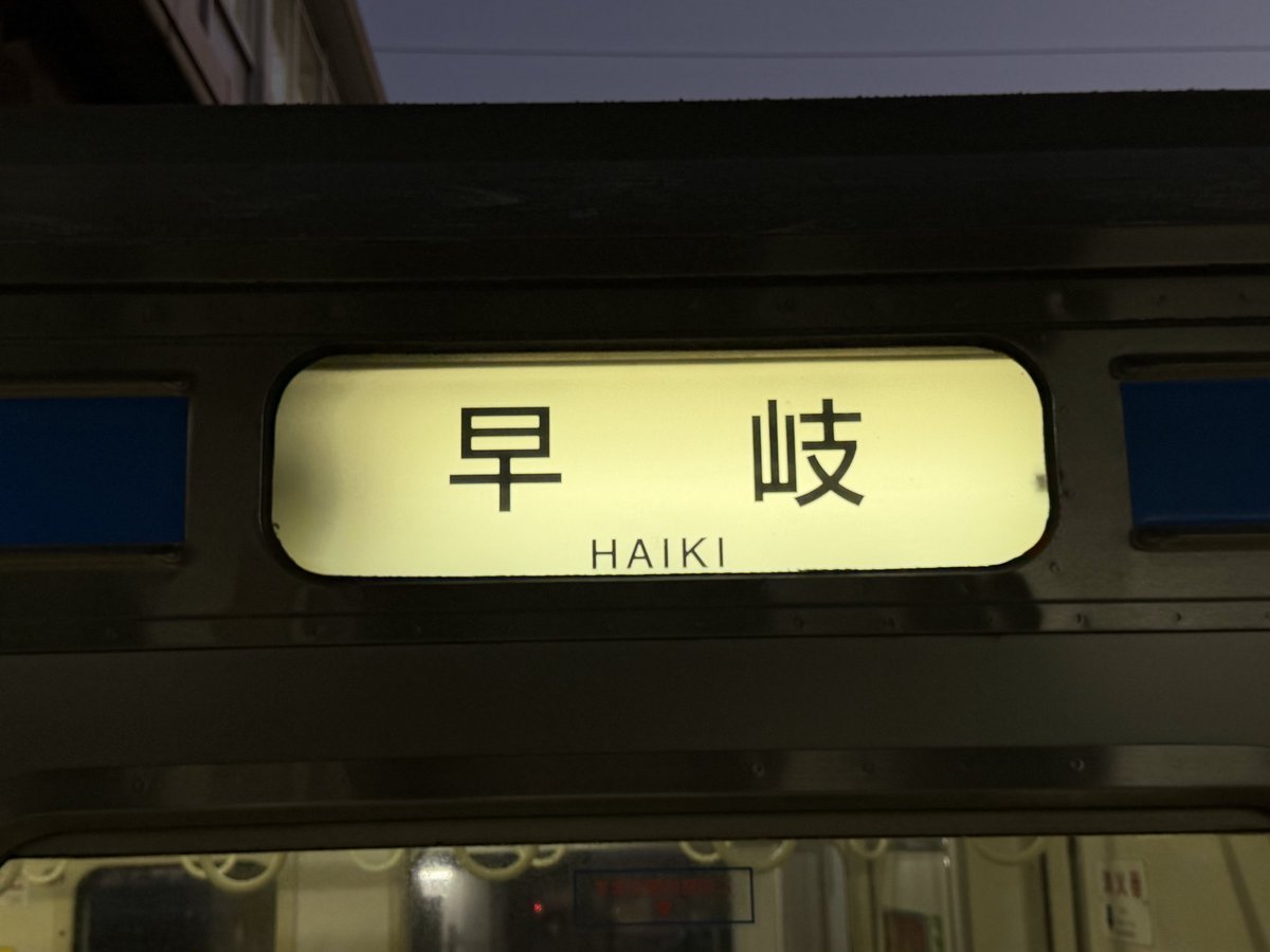 415系が早岐まで乗り入れる運用まだあったんだ。