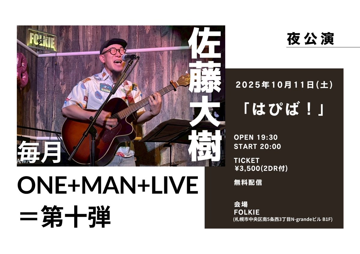 S_chounekutaiki's tweet image. いよいよ本日!
毎月ワンマンライブ第十弾!
「はぴば!」
でございます。
新曲は、なんとか間に合いました。ホッ
駆け込みご来場、または配信からのご参加お待ちしております!
配信佐藤のアカウント
twitcasting.tv/s_chounekutaiki
応援チケット
passmarket.yahoo.co.jp/event/show/det…