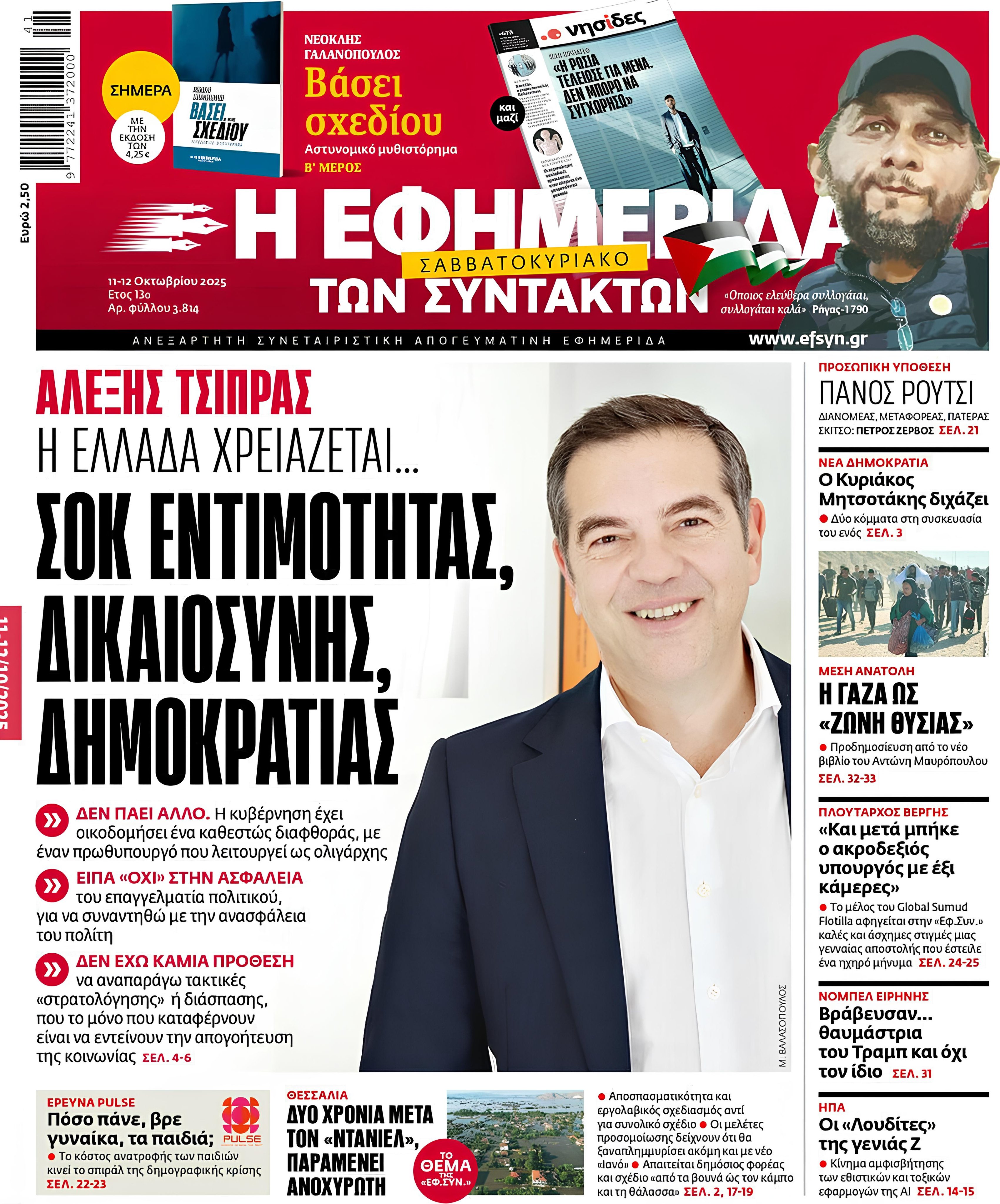 Αλέξης Τσίπρας - Alexis Tsipras on X: ""Η Ελλάδα χρειάζεται σοκ εντιμότητας, δικαιοσύνης, δημοκρατίας" -Το κύριο κίνητρο της παραίτησης μου να αισθάνομαι καλά με τη συνείδηση μου. -Είπα όχι στην ασφάλεια του