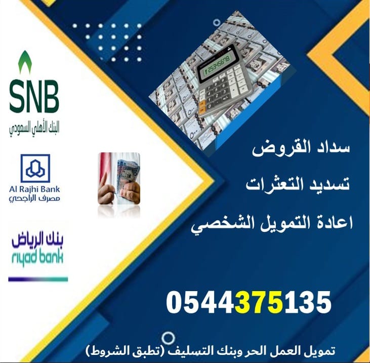 تسديد قروض سداد تعثرات 36 راتب tweet media
