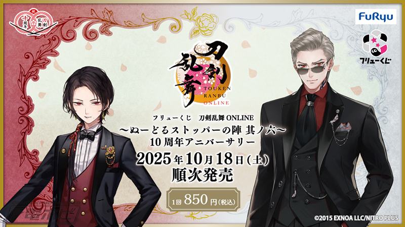 フリューくじ　刀剣乱舞ONLINE　A賞 加州清光　B賞 山鳥毛祝装 今週の話題】A賞・B賞に「祝装」姿の加州清光、山鳥毛フィギュアが