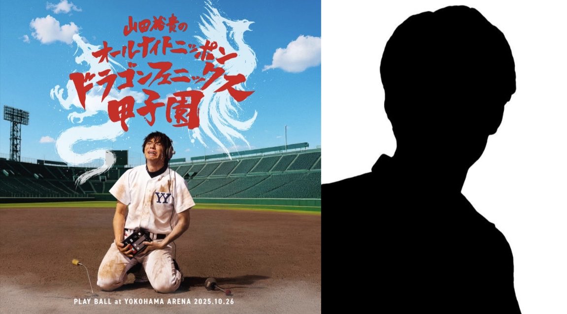 重大発表‼️／ #山田裕貴 と豪華ゲストがお届けするスペシャルイベント