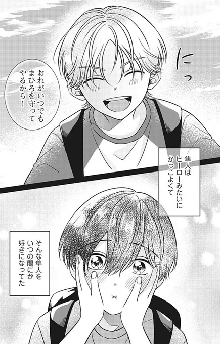 大好きな気持ちが止められなくて…(0/4)
 #漫画が読めるハッシュタグBL 
 #商業BL 