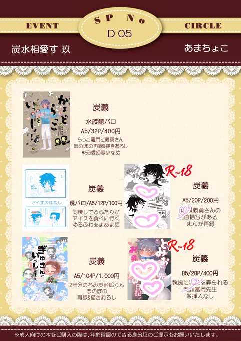 10/13の炭義オンリー🍨おしながき
いつもどおり、まったり既刊と無配で賑やかしてます❣
えっちな本含むので、しぶは成人向けで投稿してます～
 https://t.co/TdMIfeXzBe 