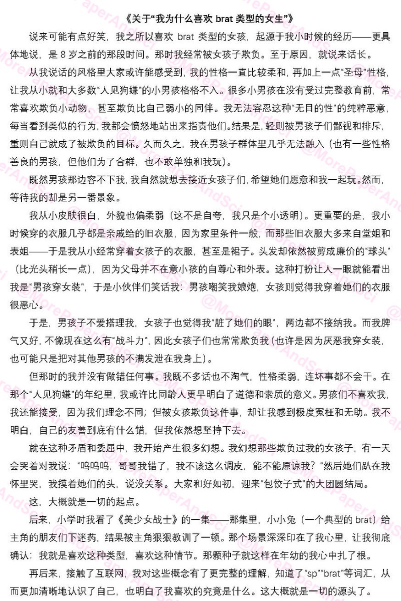 MorePaperAndSci's tweet photo. 好些年前，也有人找我聊这些东西，当时我把自己的想法和理念整理成了文档，然后存了起来。
而最近，我有幸又被人找到聊这些问题。于是，我决定发出来，以供各位了解我(我知道没人想看)。
文笔不好水平有限，请见谅

P1：关于“为什么我是brat控”
P2：关于“为什么不碰圈子”
P3：几个QA
P4：关于我的属性 https://t.co/hFUB7qKtoA