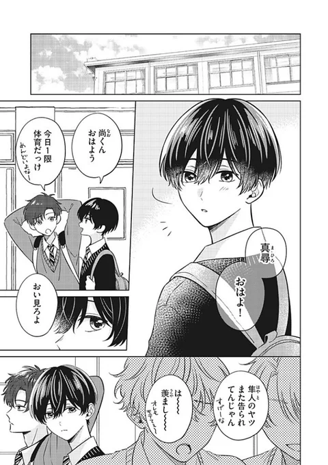 大好きな気持ちが止められなくて…(1/4)
 #漫画が読めるハッシュタグBL 
 #商業BL 
