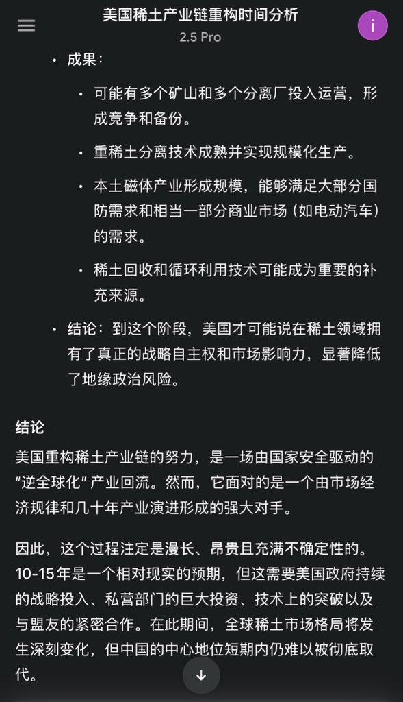 <a href="/yuyy614893671/">金融汪</a> 问题不在于市场份额，你问问AI：美国稀土产业“去中国化”、重构稀土产业链需要多长时间?

美国要实现关键稀土资源(特别用于国防和高科技产业的重稀土)供应链的“去风险化”和部分自主，至少需要5-10年

实现真正的产业链独立和强大，可能需要10-15年或更长时间。 完全“去中国化”在可预见的未来几乎不可能