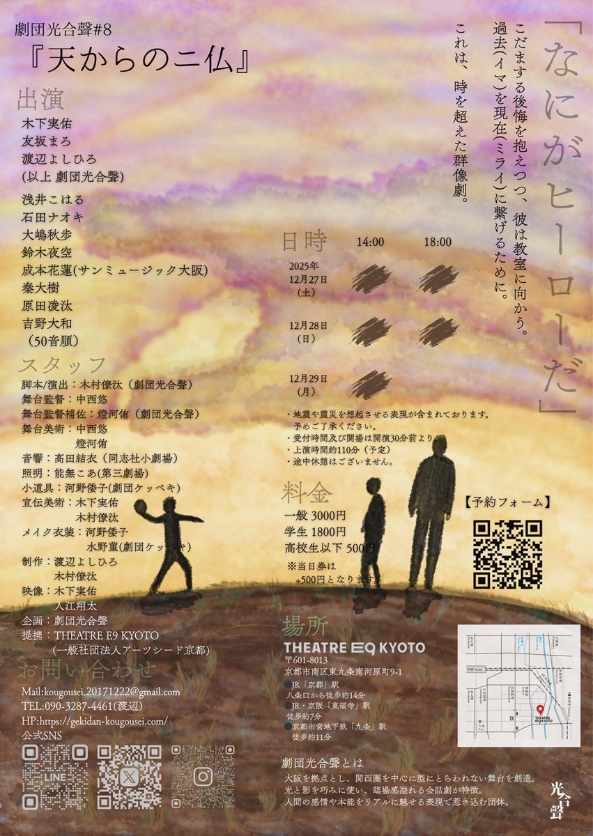 【公演情報＆フライヤー公開】

劇団光合聲#8
『天からの二仏』

作・演出：木村僚汰（劇団光合聲）

#関西 #大阪 #演劇 #劇団
#劇団光合聲
#天からの二仏

【予約フォーム】
ticket.corich.jp/apply/400027/0…