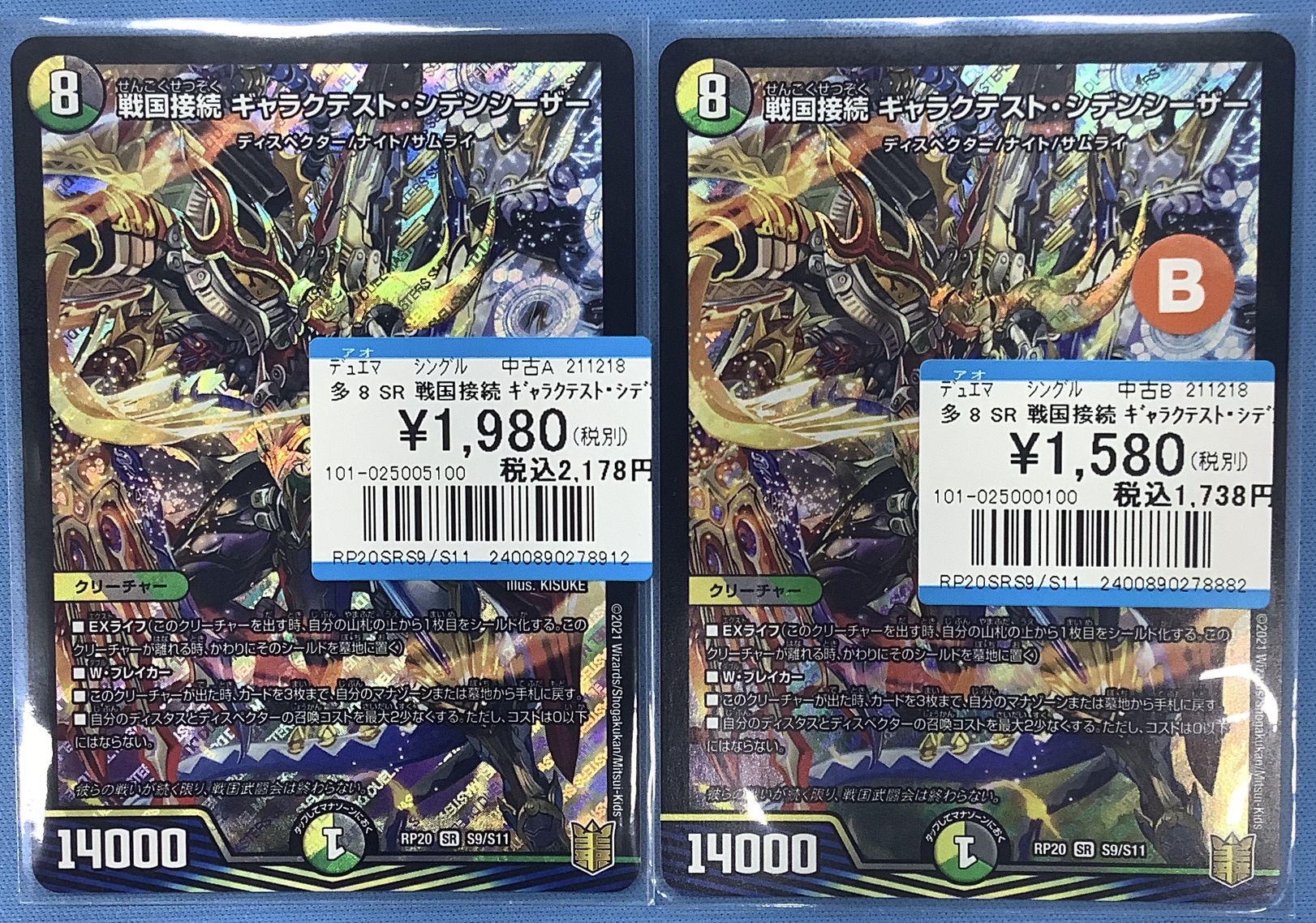 デュエルマスターズ 戦国接続 ギャラクテストシデンシーザー 3枚 戦国