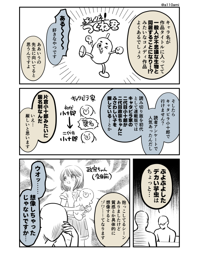 新連載を考える漫画家と編集のオリジナル漫画(のネーム )
マスコットキャラ主人公編(2/3) 