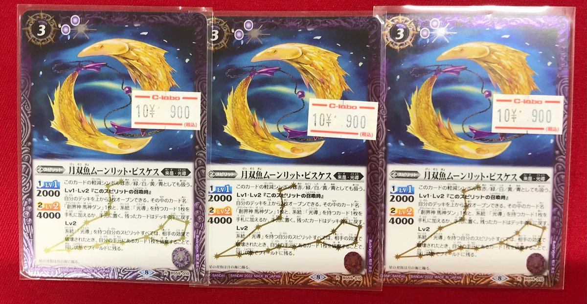 バトスピ　獅子王剣ナイトオーダー、月双魚ムーンリットピスケス 月双魚ムーンリット・ピスケス バトスピ 獅子王剣ナイトオーダー、月双