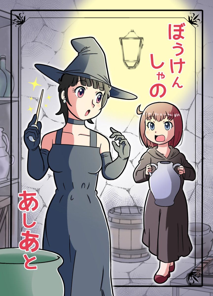 densankitiro's tweet image. 10/19関西コミティア74で発行する新刊の見本です！
師弟で営む魔法屋に、冒険者からの大量のアイテム発注が舞い込んで…？というファンタジーコミック。今回のお仕事の裏には何があるのか？
20ページ200円の予定。当日はB-02 オレと勝負だ でお待ちしてます〜。
 #関西コミティア74