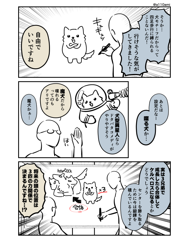 新連載を考える漫画家と編集のオリジナル漫画(のネーム )
マスコットキャラ主人公編(3/3) 
