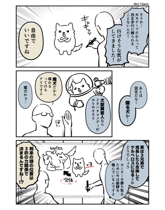 新連載を考える漫画家と編集のオリジナル漫画(のネーム )
マスコットキャラ主人公編(3/3) 