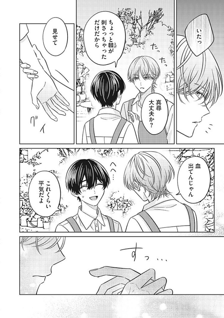 大好きな気持ちが止められなくて…(4/4)
 #漫画が読めるハッシュタグBL 
 #商業BL 