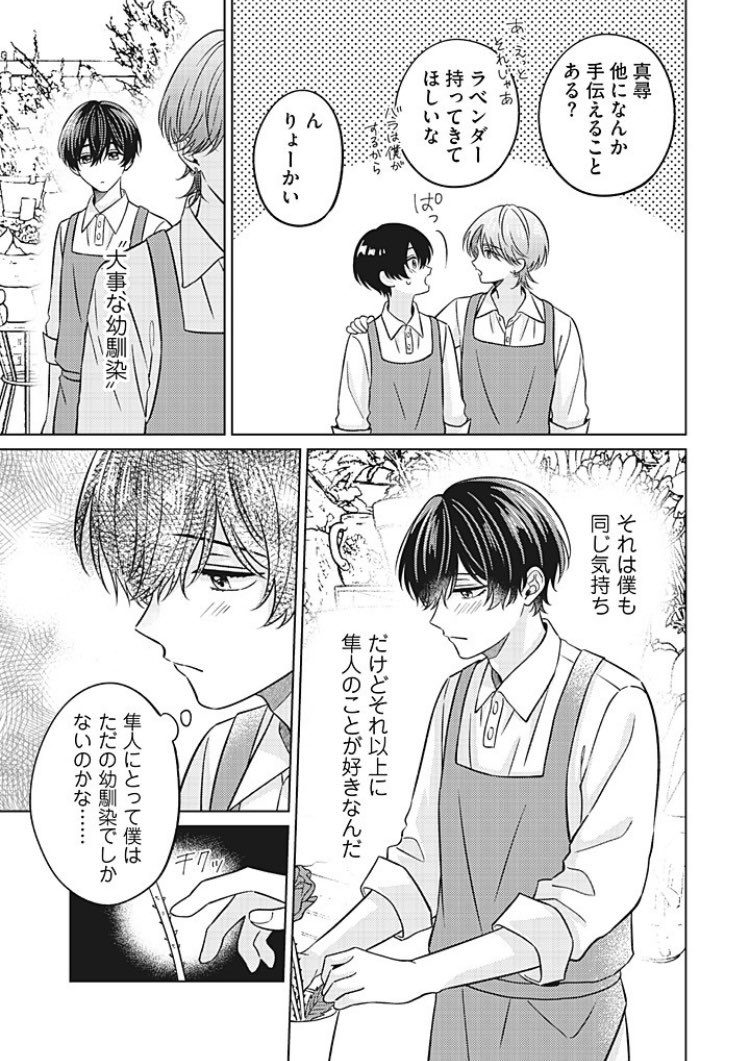 大好きな気持ちが止められなくて…(4/4)
 #漫画が読めるハッシュタグBL 
 #商業BL 