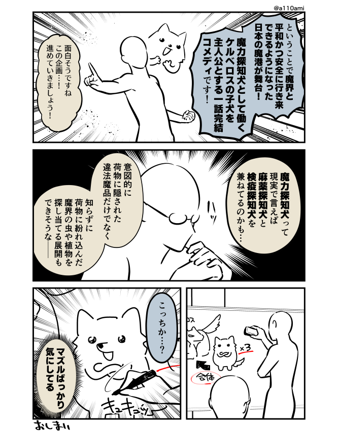 新連載を考える漫画家と編集のオリジナル漫画(のネーム )
マスコットキャラ主人公編(3/3) 