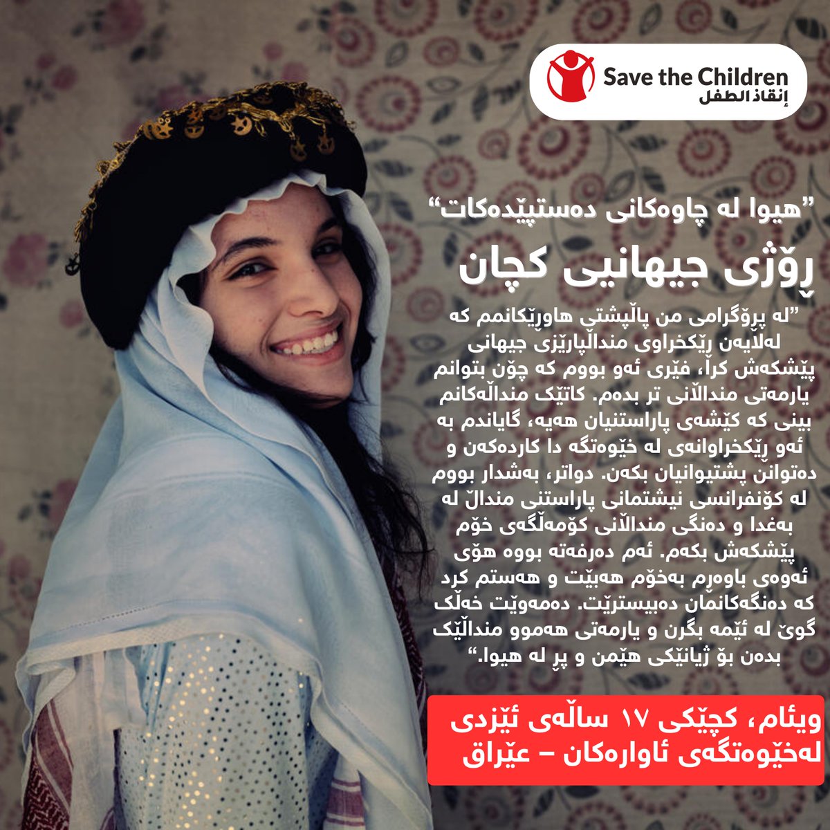 Save the Children International Iraq tweet media