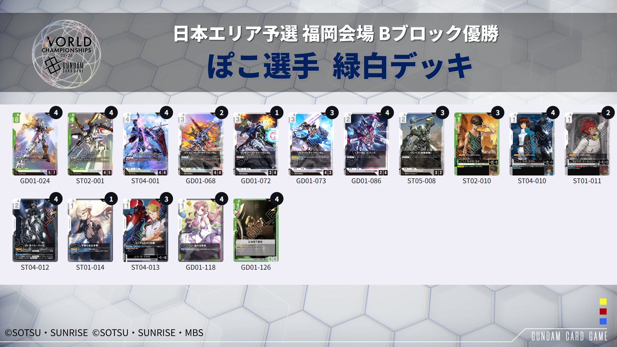 ガンダムカード　ヒイロ•ユイ　福岡エリア予選　ベスト8 チャンピオンシップ ガンダムカード ヒイロ•ユイ 福岡エリア予選 ベスト8 チャンピオン