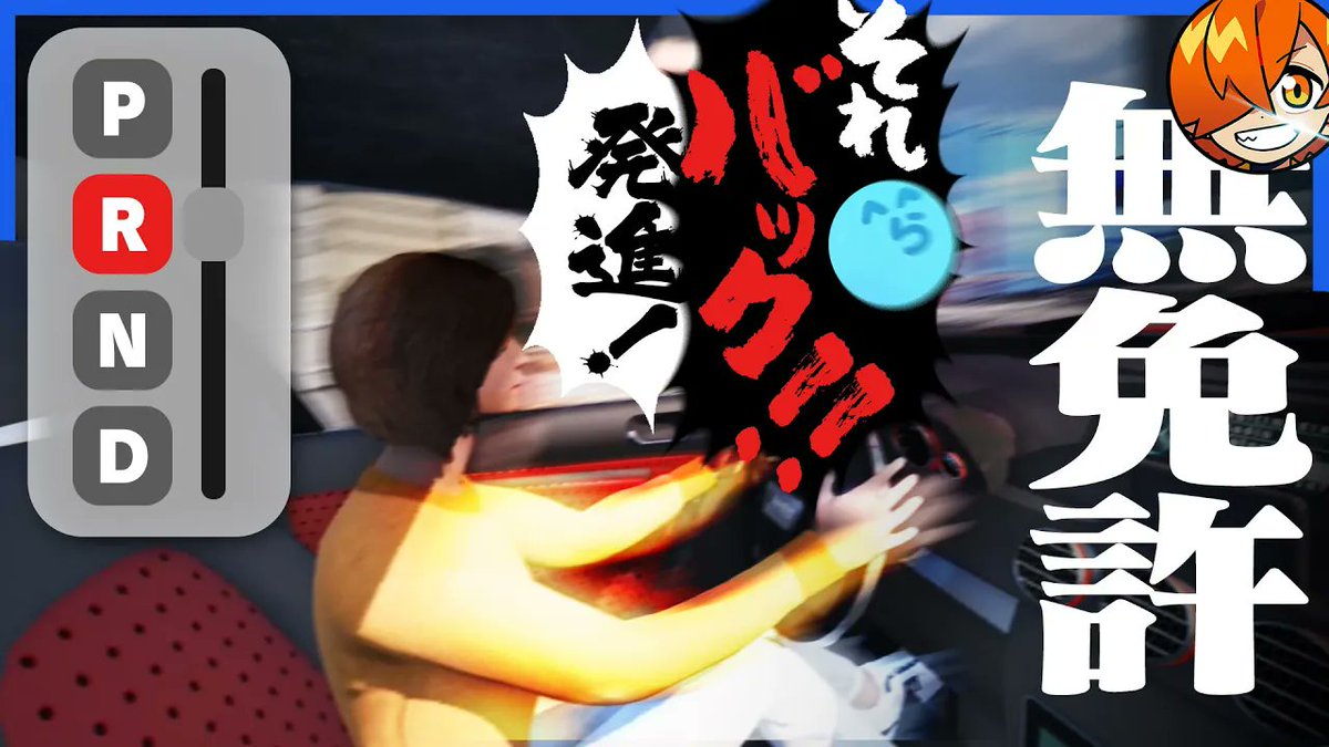 動画投稿ーー
ぺいんとと変なゲームしました。こいつが免許持っても絶対に乗りたくない

無免許のぺいんとに運転させたら初っ端から事故った【Parking Together!】 youtu.be/EKuHr3PVWdE?si… <a href="/YouTube/">YouTube</a>より