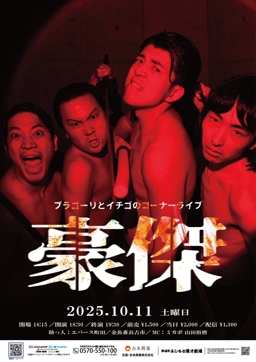 jimbocho_mngk's tweet image. このあと18:30開演😆
ブラゴーリとイチゴのコーナーライブ「豪傑」

#ブラゴーリ と #イチゴ
よる60分コーナーライブ‼

ゲストは
#エバース 町田
#金魚番長 古市

すごい展開になりそうです🤣
是非、配信チケットでご視聴ください😁

当日券は完売
配信はこちらから👇
x.gd/6mqEy
