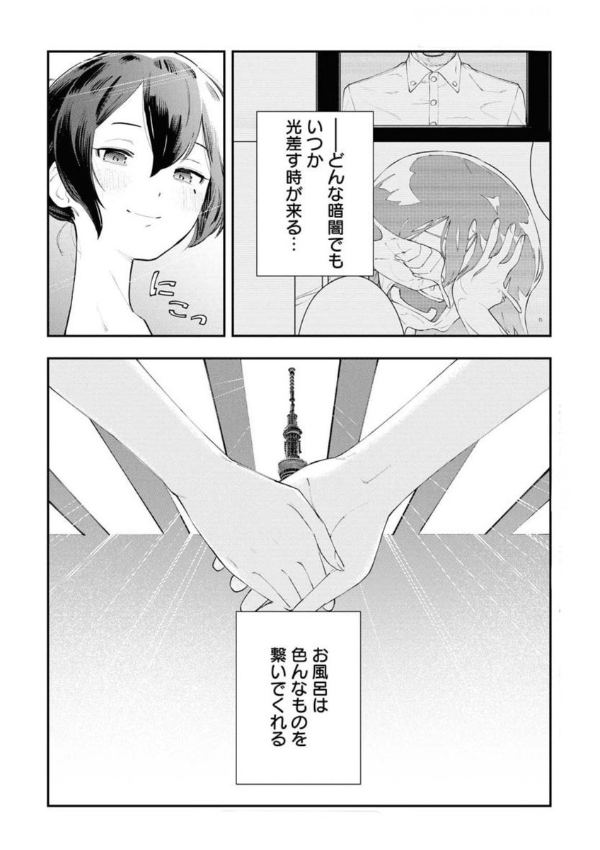 お風呂に入る意味② 
