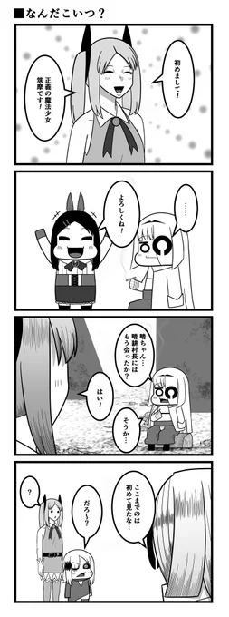 なんだこいつ?
【おいでよ魔法少女村(不法占拠)】 