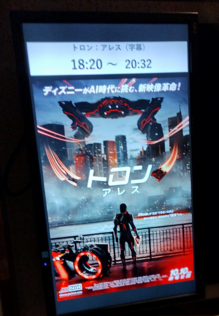 今から、トロン。