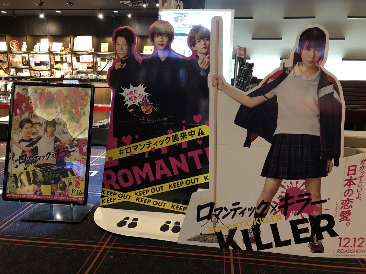 cinema_lights's tweet image. 12.12(金)映画『ロマンティック・キラー』
ロマンティックボイス付きスタンディが襲来！！
前を通るとランダムで再生される
全6種類のボイス🎤
ひと足先にロマンティックを体感してね💗
#上白石萌歌 #高橋恭平 #木村柾哉 #中島颯太
#ロマンティック・キラー #ロマキラ 
#ロマンティック襲来中