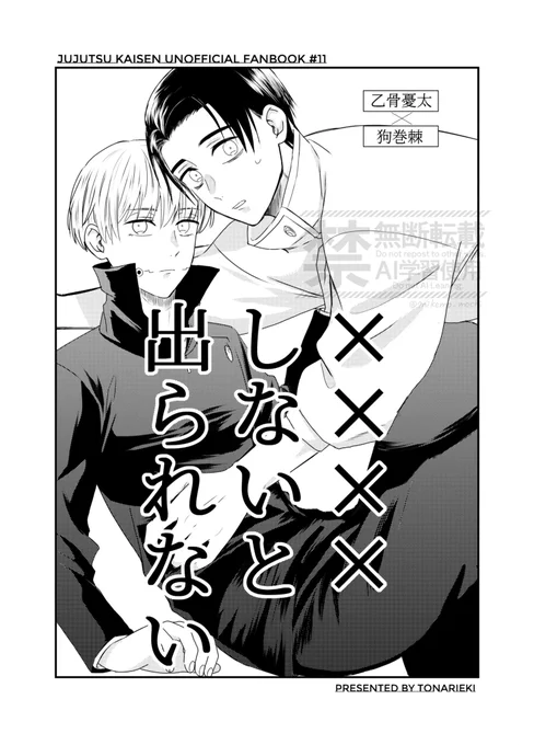 【10/13恋を緝ぐもとげしなし4】
乙棘新刊サンプル(1/2)
『××××しないと出られない』
A5/12p/全年齢/200円

××××しないと出られない部屋に閉じ込められた乙棘がすったもんだするギャグ本です(サンプル繋がってません)

本文色刷り/折綴じ本 