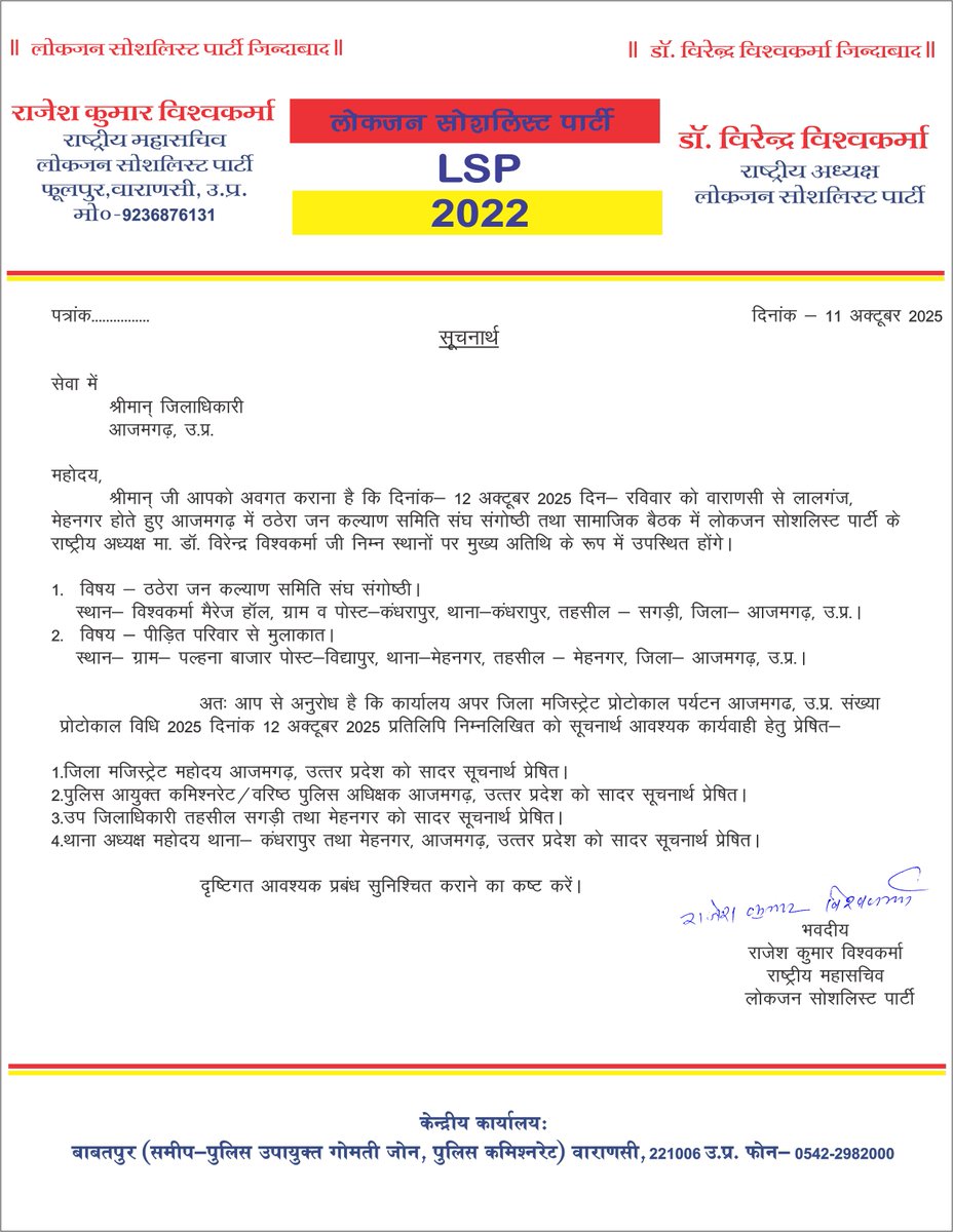 LokjanParty's tweet photo. लोकजन सोशलिस्ट पार्टी के राष्ट्रीय अध्यक्ष मा. डॉ. विरेन्द्र विश्वकर्मा जी का दिनांक- 12 अक्टूबर 2025 दिन- रविवार का कार्यक्रम - Lokjan Socialist Party 📷05422982000, 087956 02000
#protocall https://t.co/8zuYdO00e8