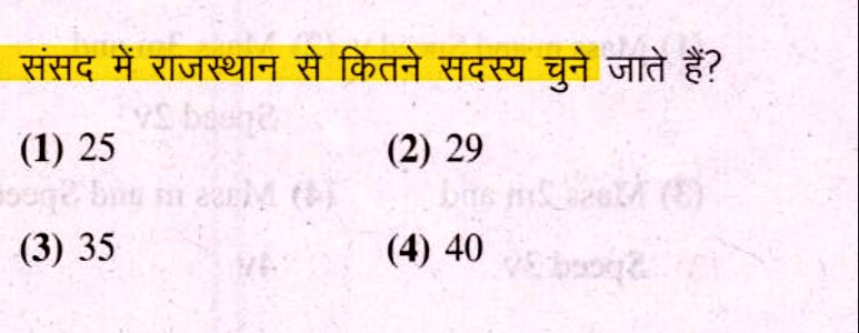 संसद मे राजस्थान से कितने सदस्य चुने जाते हैं ?

प्रधानाध्यापक भर्ती परीक्षा 2018 मे पूछा गया सवाल का सही उत्तर बताओ।