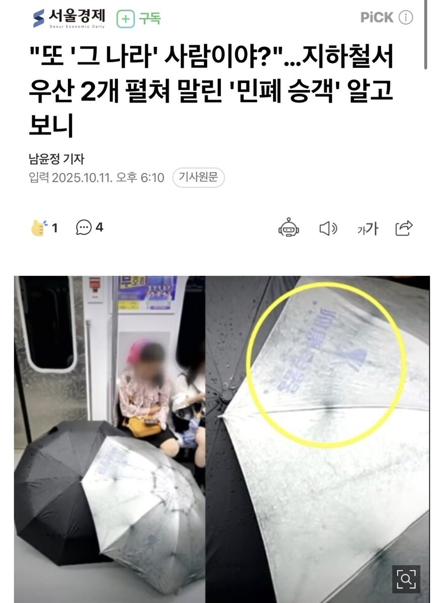 서울 지하철 5호선 열차 안 임산부 배려석에 앉아 우산 두 개를 활짝 펼쳐놓고 말리는 민폐 중국인의 모습! 😡