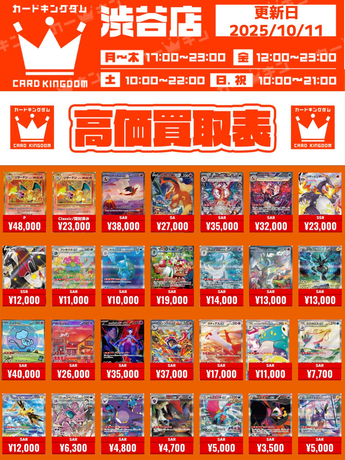 ポケカまとめ売り カードキングダム渋谷店@スタッフ募集中 on X: 