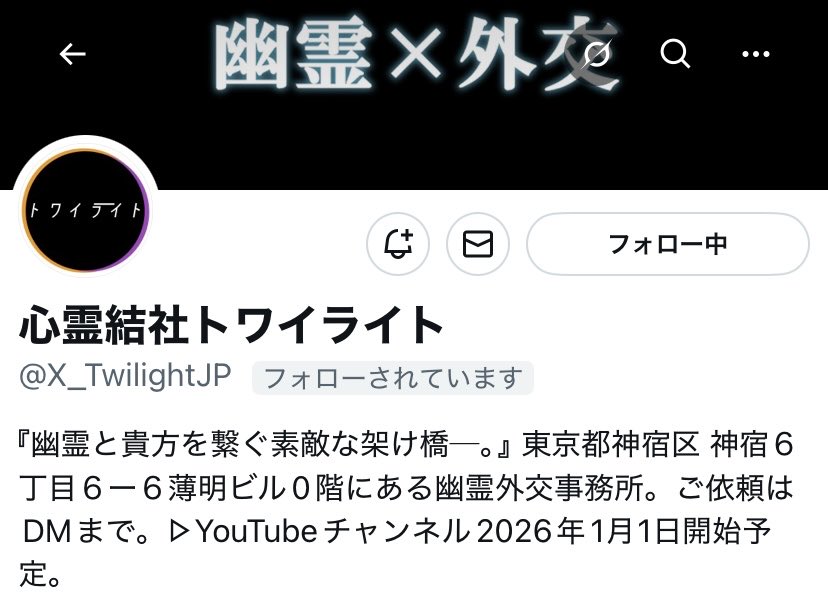 sub5000's tweet image. プロフィールリニューアルして胡散臭さ加速してる。
🕯️👀&amp;lt;笑
#心霊結社トワイライト
#トワイライト
#幽霊外交