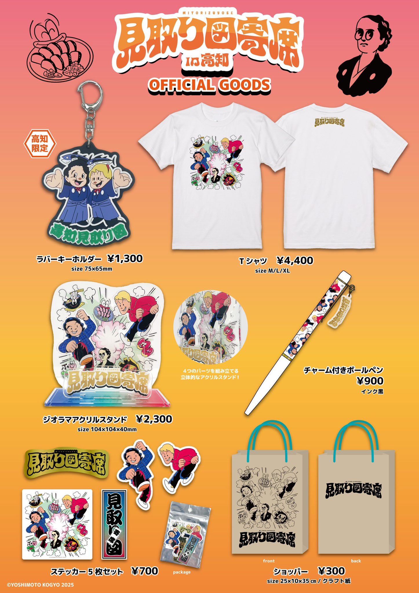 よしもとグッズ まとめ売り よしもとグッズ まとめ売り