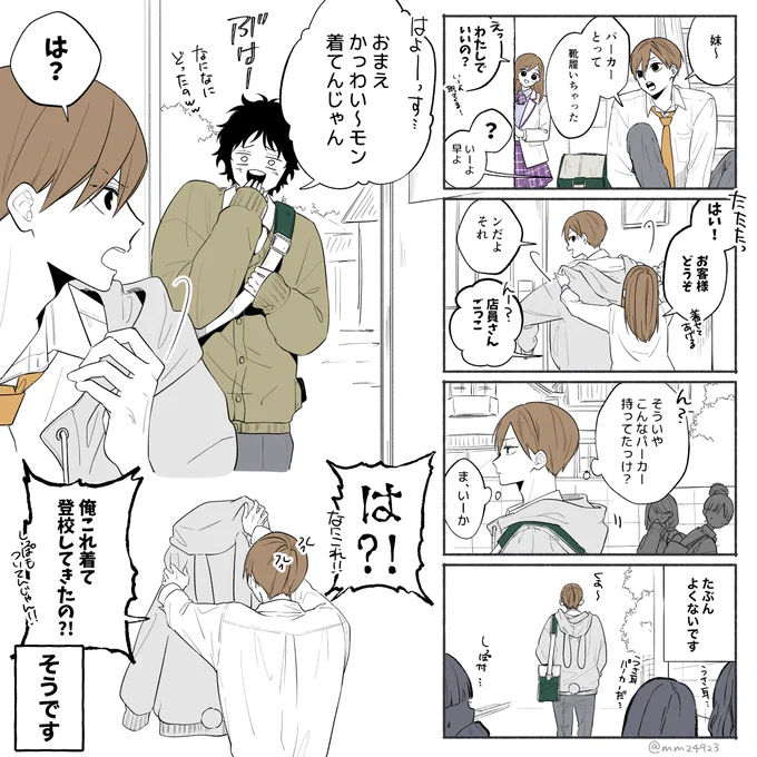 再びのニロ兄妹①
道理でパーカーの重心が後ろにあると思った 