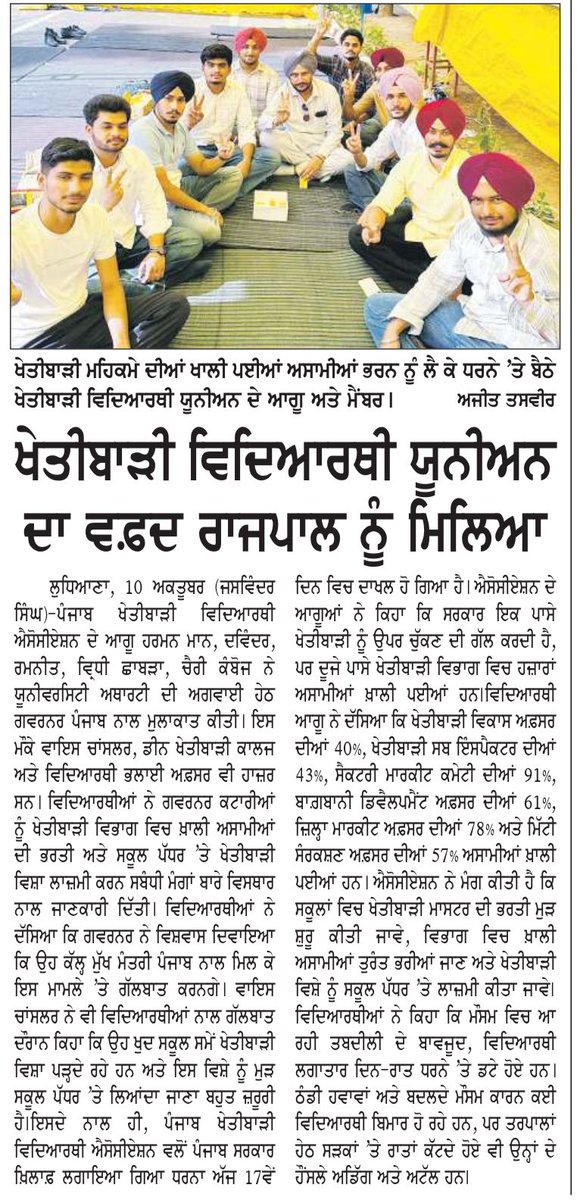 KambozRimple's tweet photo. ਖੇਤੀਬਾੜੀ ਵਿਦਿਆਰਥੀ ਪੰਜਾਬ ਦੇ ਗਵਰਨਰ ਨੂੰ ਮਿਲੇ ਤੇ ਮੰਗ ਪੱਤਰ ਦੇ ਕੇ ਆਪਣੀਆਂ ਮੰਗਾਂ ਤੋਂ ਜਾਣੂ ਕਰਵਾਇਆ।
@BhagwantMann
@SukhpalKhaira @officeofssbadal @CHARANJITCHANNI @RajaWarring1 @HarsimratBadal_ @RavneetBittu #KhetaDeMaster #MakeAgricultureSubjectCompulsory https://t.co/VZLt4wUfvl