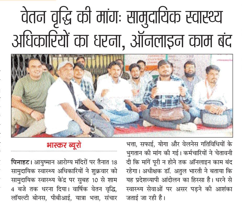 officer_cho's tweet photo. उत्तर प्रदेश–डबल इंजन की सरकार में 17000 #CHOs का कई महीनों से PBI-मानदेय एवं अन्य भुगतान लंबित।
बिना पैसों के निकले सारे त्योहार।
"जबतक पूर्ण भुगतान नहीं,तबतक कोई काम नहीं"
@PMOIndia @myogioffice @JPNadda @brajeshpathakup @nhm_up @BhimArmyChief @yadavakhilesh @Mayawati @UPGovt https://t.co/3Mgi7CFYwC