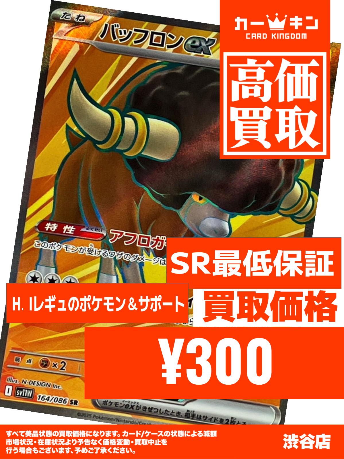 ポケカ売り尽くし各300円SALE⭐︎ カードキングダム渋谷店@スタッフ募集中 on X: 