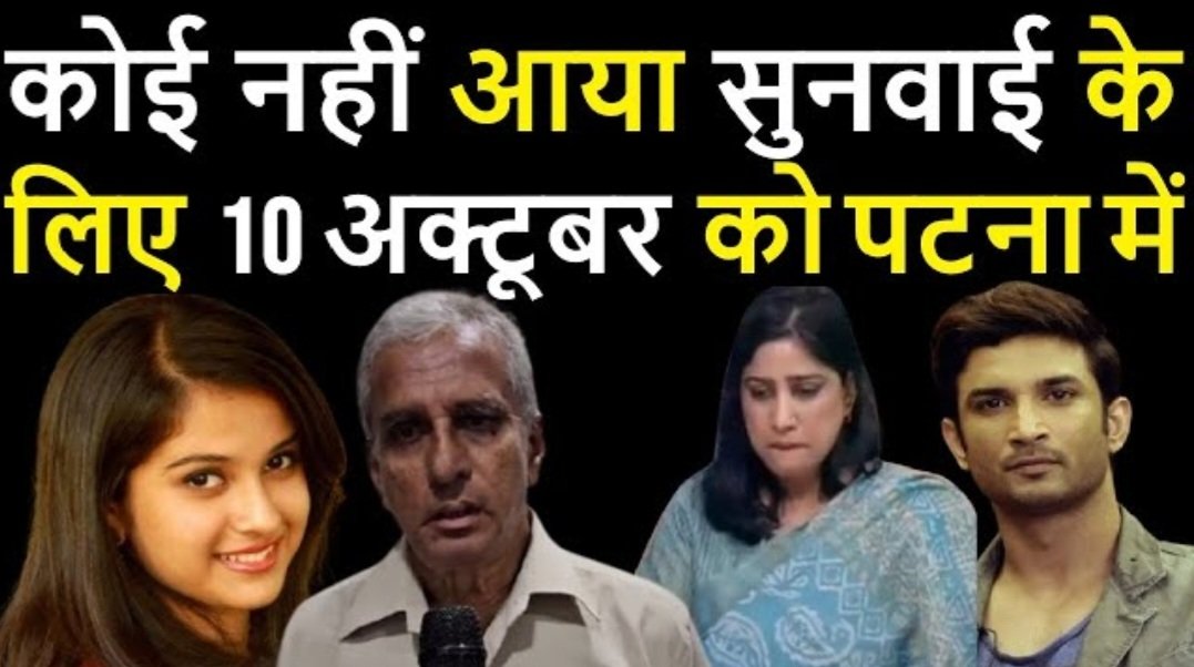 Why did Sushant's family not bother to challenge the forensic report?

Yesterday, why did neither the informant/victim, the <a href="/CBIHeadquarters/">Central Bureau of Investigation (India)</a>, nor Sushant's lawyer attended the court hearing? People are still fighting for him, but family is not interested at all. Why? <a href="/divinemitz/">Meetu Singh</a>