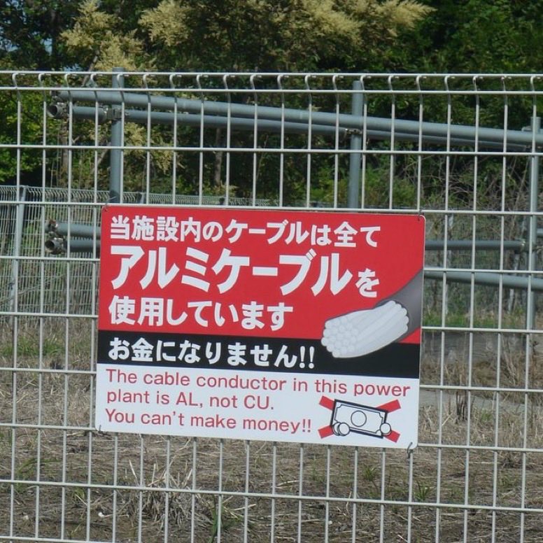 buzsokk's tweet image. 【悲報】「銅線ではありません。盗まないで!」の看板、日本中で増えまくる
どうしてこうなった。
