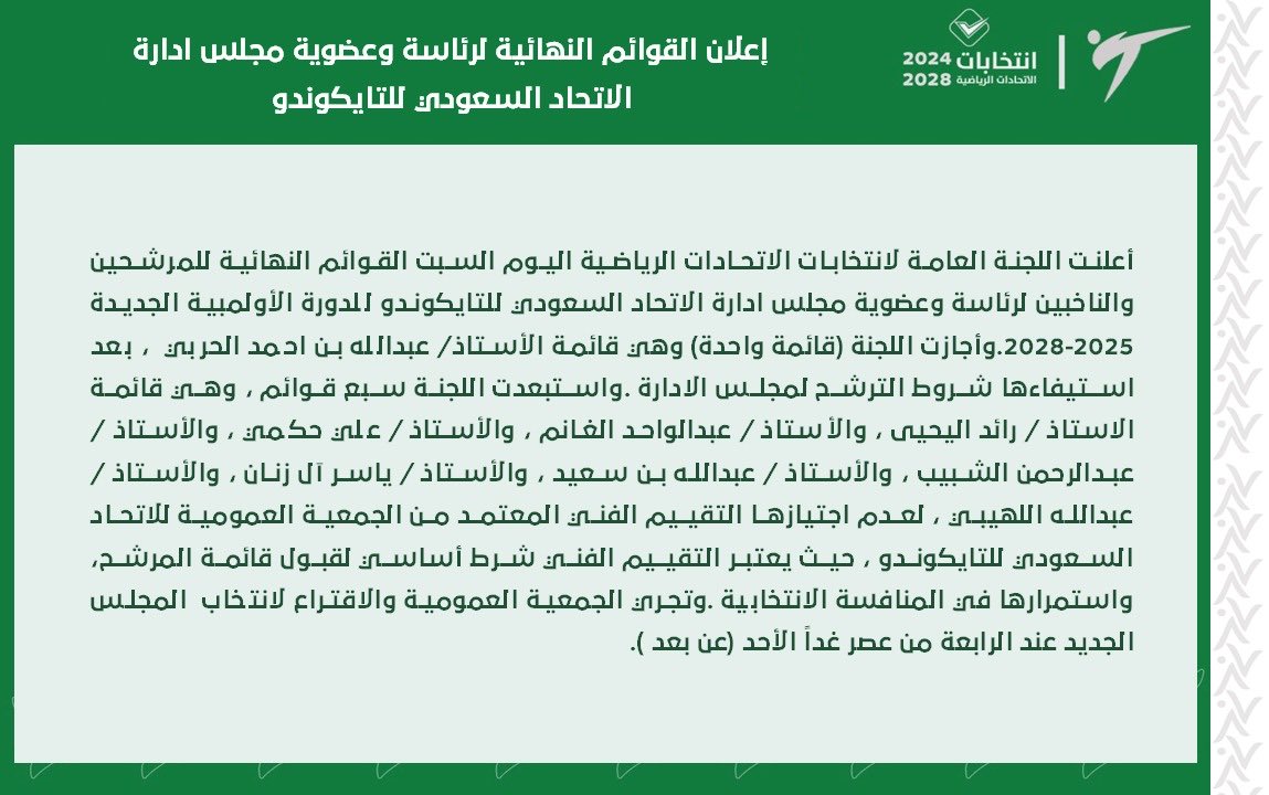 الاتحاد السعودي للتايكوندو tweet media