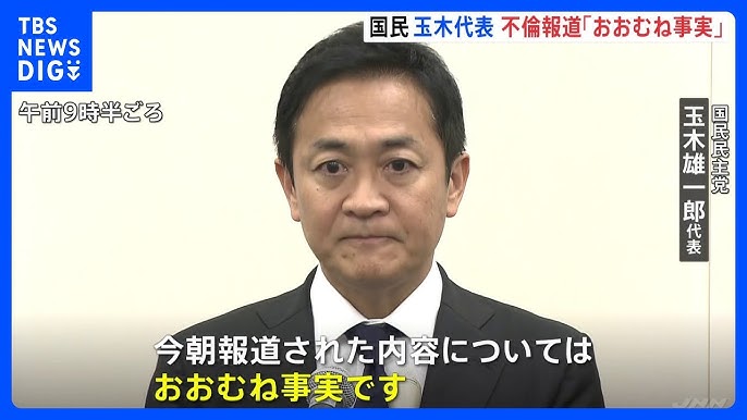 dont4get7's tweet image. 妻子ある身でありながらグラドルとの不倫騒動で公の場で大恥をさらした #国民民主党 代表の #玉木雄一郎。そんな彼が「総理になる覚悟がある」と語った。己の欲望の為にしか行動できない者に、総理どころか国会議員すら務まるはずがない。参院選の公約「手取りを増やす夏」もヤル気は全くない。