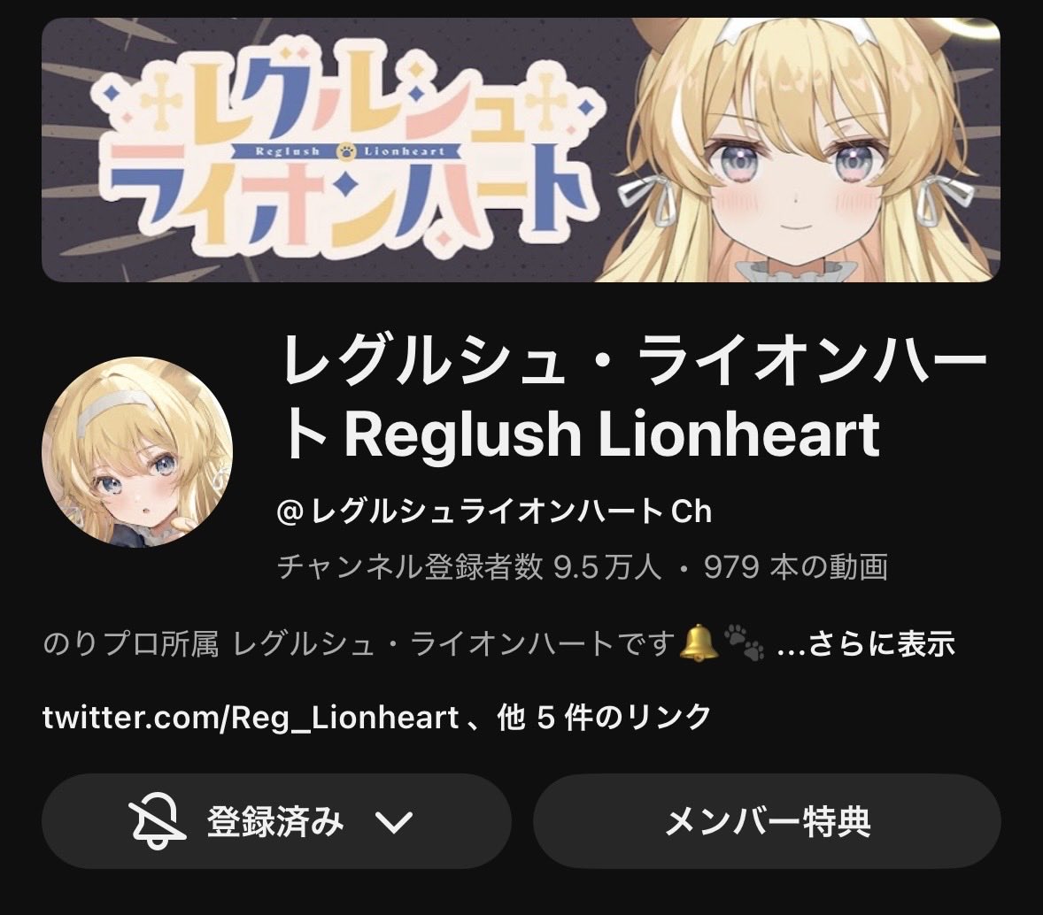 レグちゃん、チャンネル登録者9.5万人おめでとう🎉