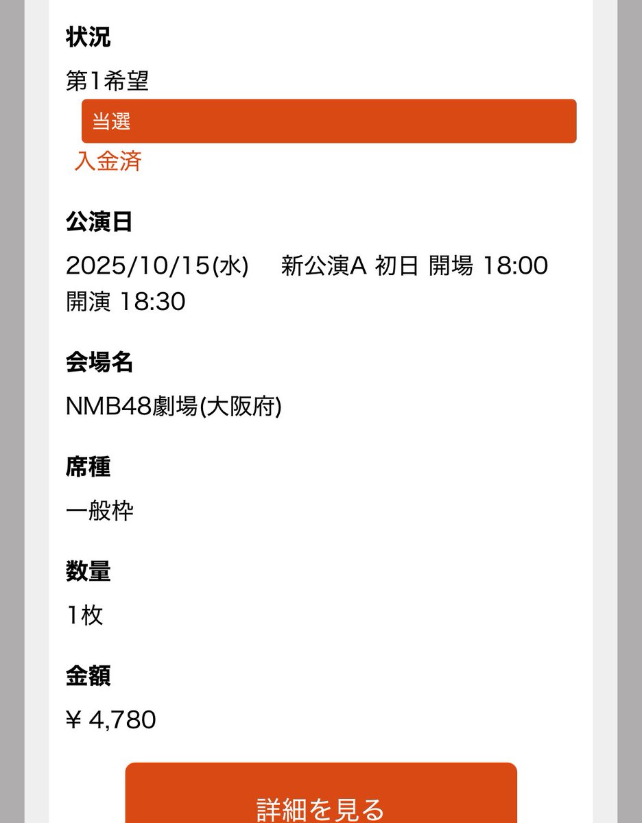 naka_nitro0617's tweet image. #新公演A の初日が一般枠で当選した🎯
初日公演入るのはNMBヲタになって15年になるけど初めて🫣(千秋楽は一度だけあり😌)
わかぽんが居ますように､､､🙇‍♂️
#安部若菜 #NMB48