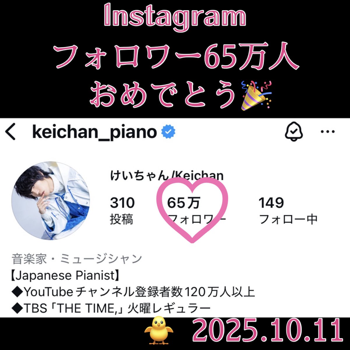 けいちゃん 𝕝𝕟𝕤𝕥𝕒𝕘𝕣𝕒𝕞フォロワー65万人突破 おめでとうござい