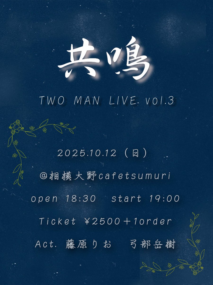 ついに明日になりました✨

<a href="/cafetsumuri/">cafetsumuri</a> さんにて⟡.·
『 共鳴 』TWO MAN LIVE vol.3です♬.*ﾟ

駆け込みも大丈夫です！！☺️

心よりお待ちしております🙇‍♂️🙌